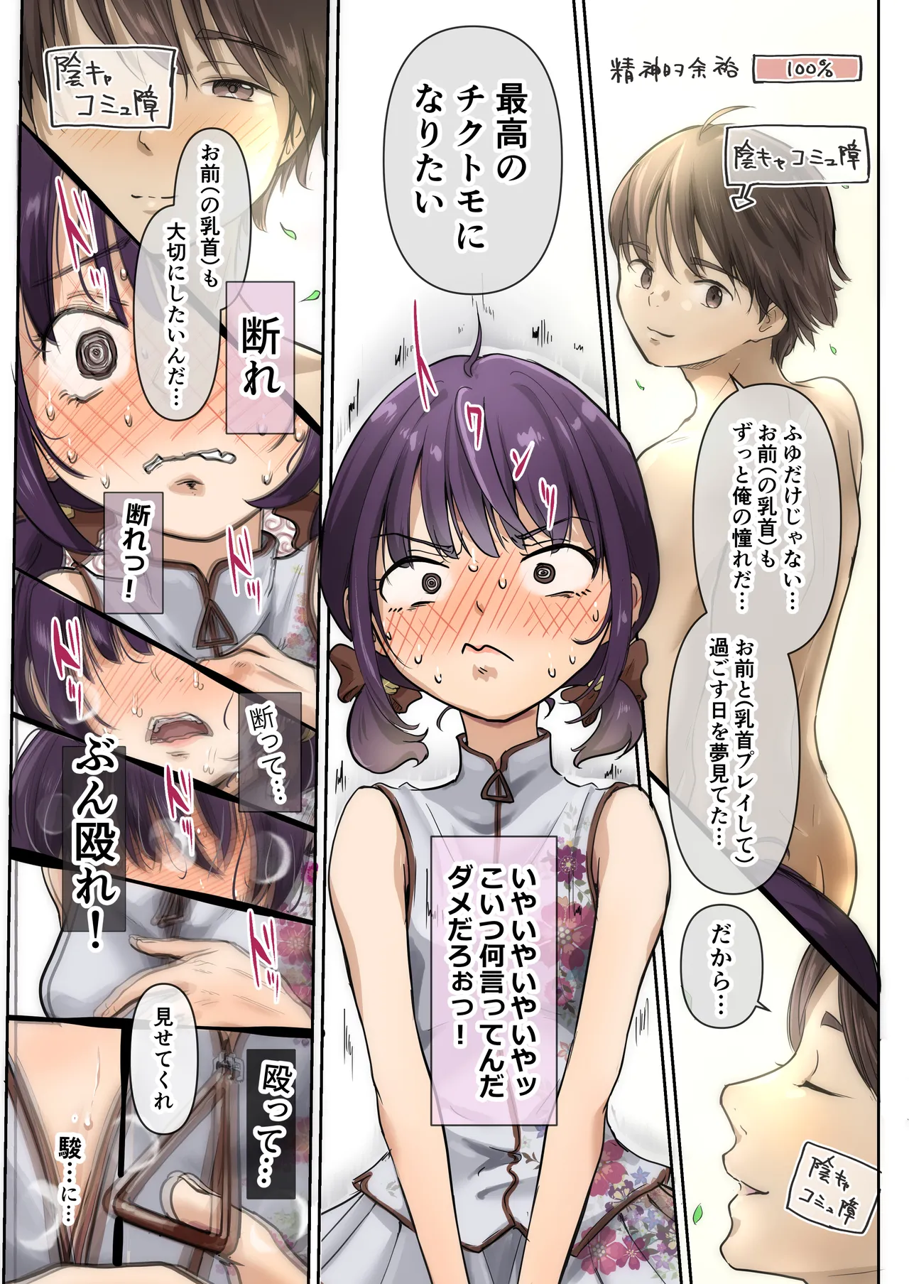 チクトモだったらウワキじゃない！！ - page38