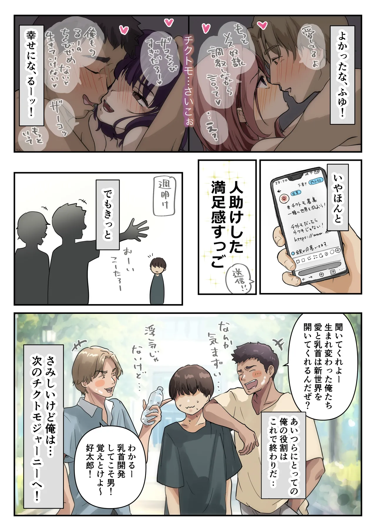 チクトモだったらウワキじゃない！！ - page71