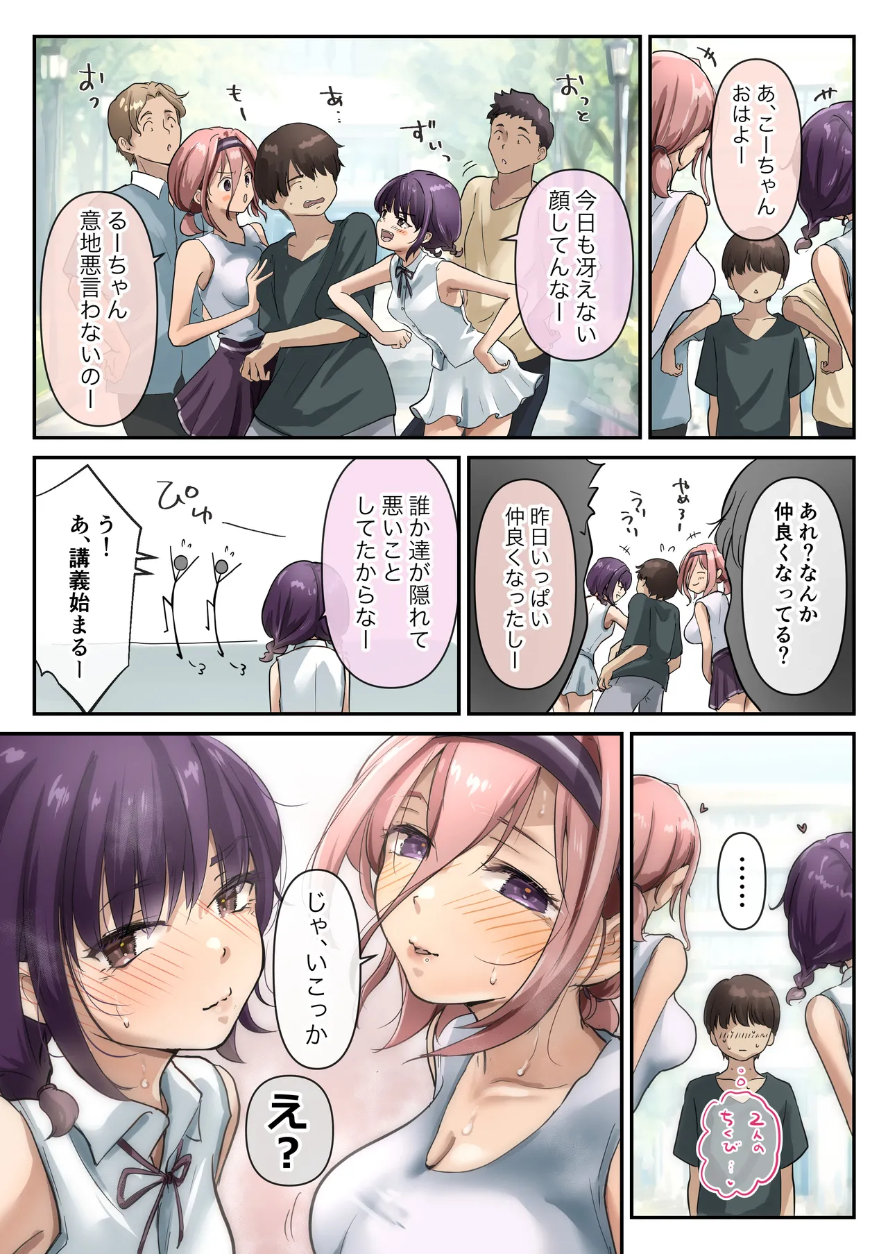 チクトモだったらウワキじゃない！！ - page72
