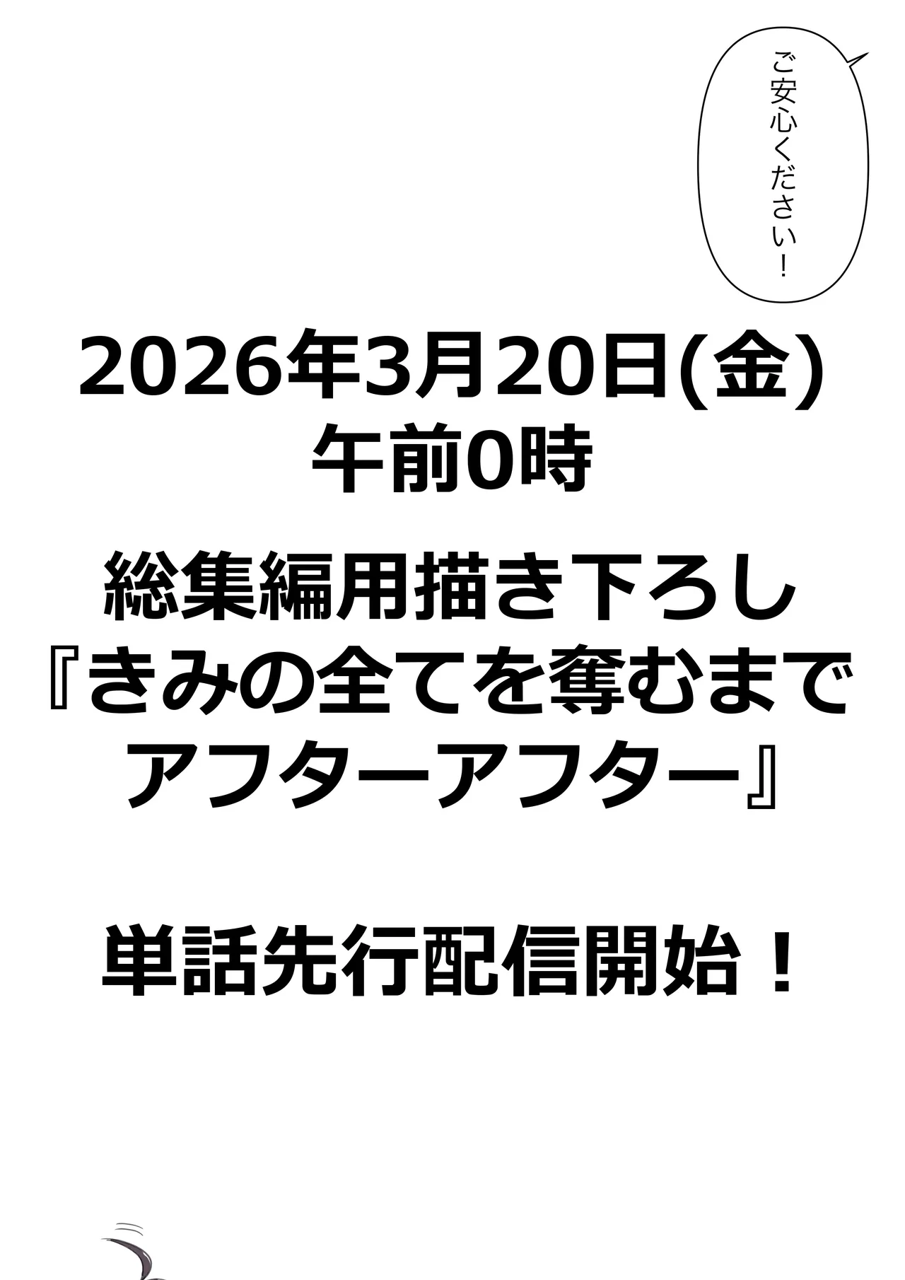 チクトモだったらウワキじゃない！！ - page81