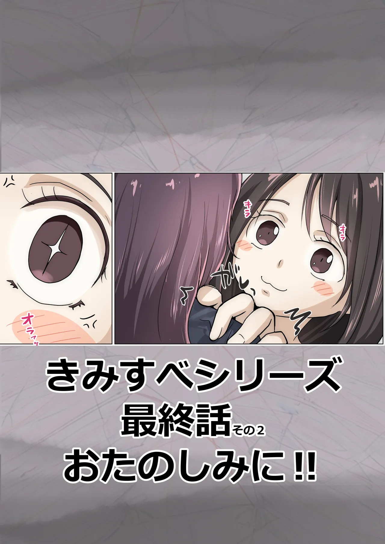 チクトモだったらウワキじゃない！！ - page82