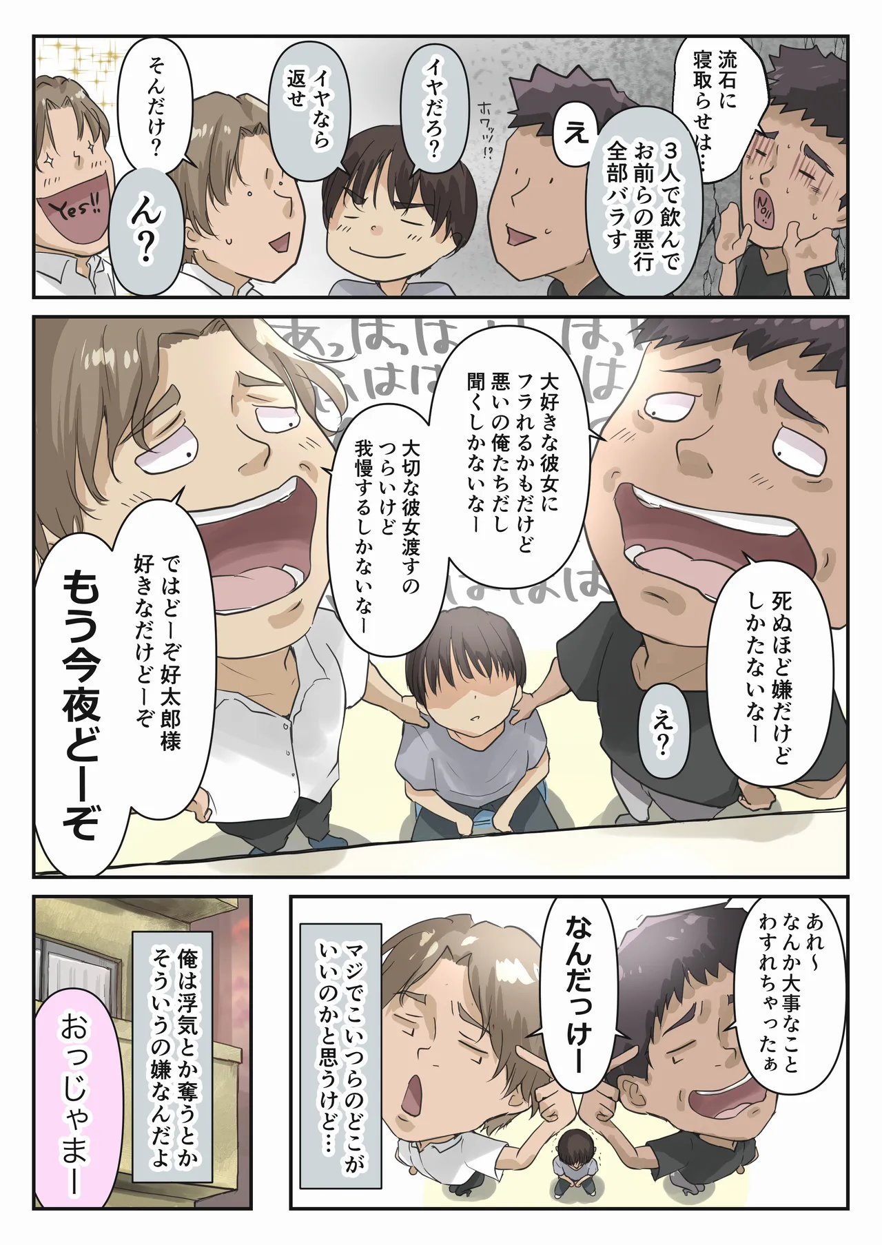 チクトモだったらウワキじゃない！！ - page9