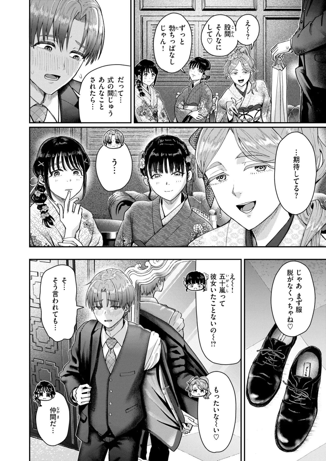 はたちのつどい COMIC 快楽天 2026年3月号 - page10