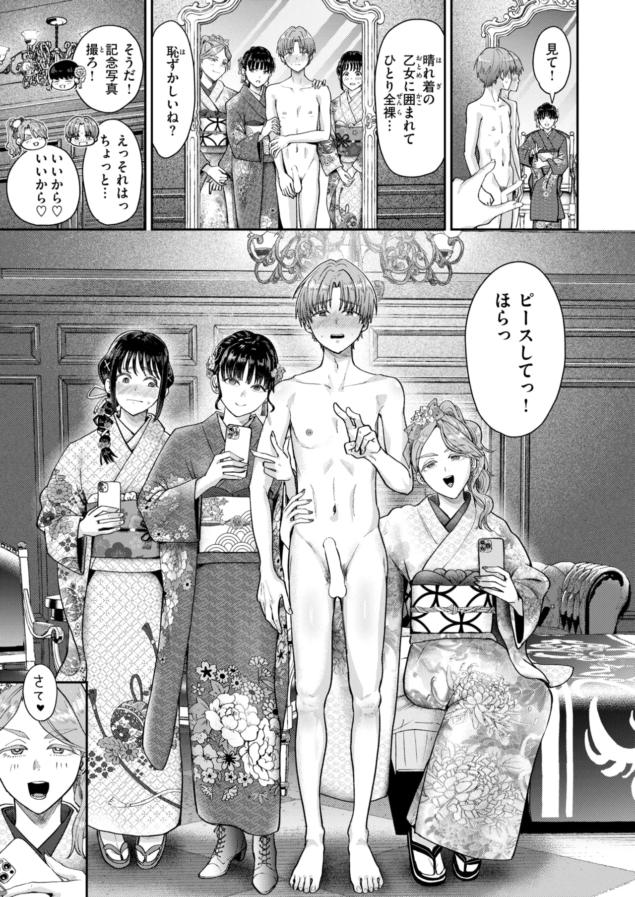 はたちのつどい COMIC 快楽天 2026年3月号 - page13