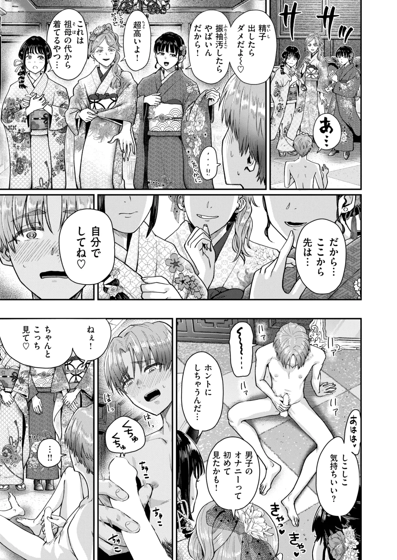 はたちのつどい COMIC 快楽天 2026年3月号 - page15