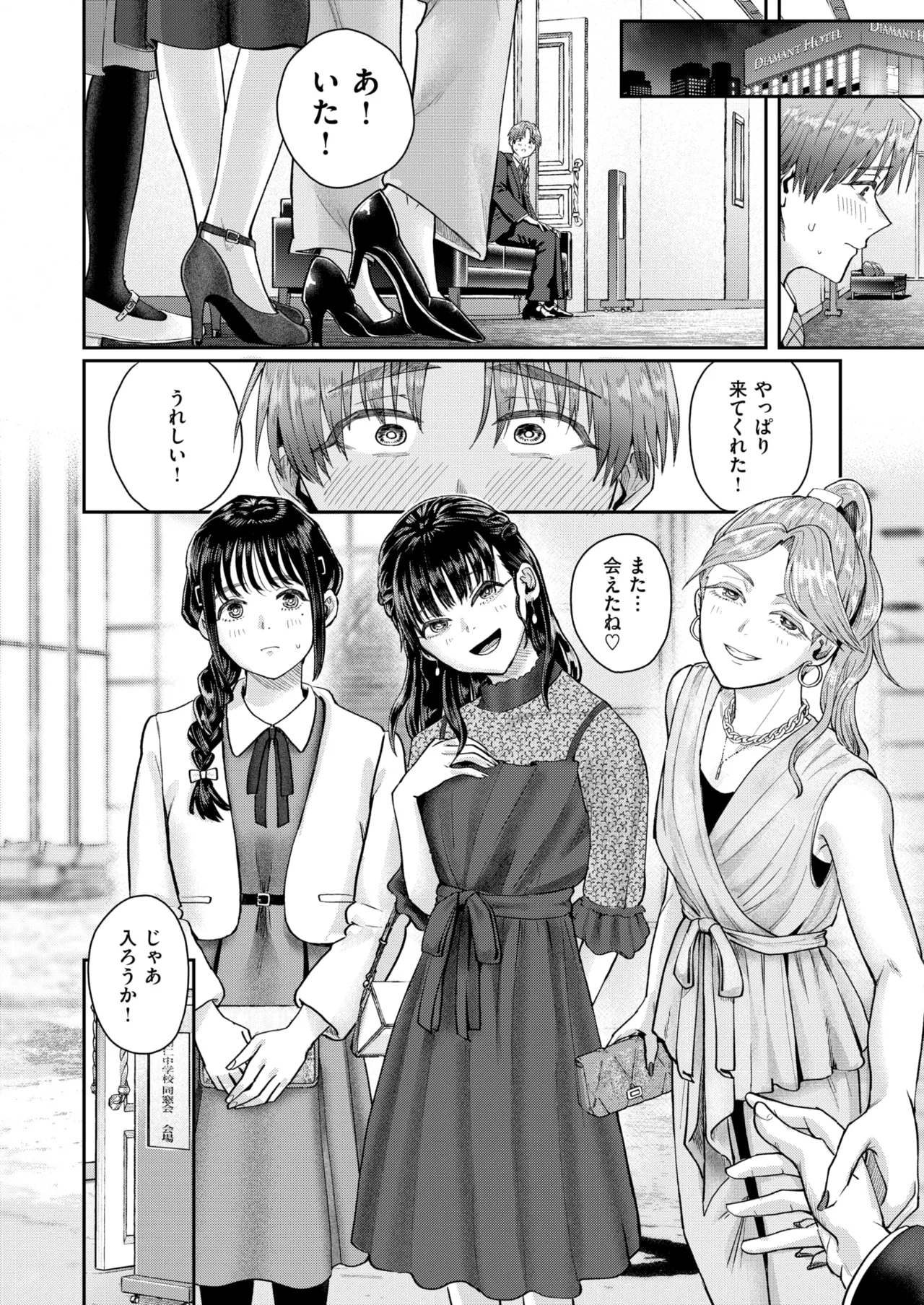 はたちのつどい COMIC 快楽天 2026年3月号 - page18