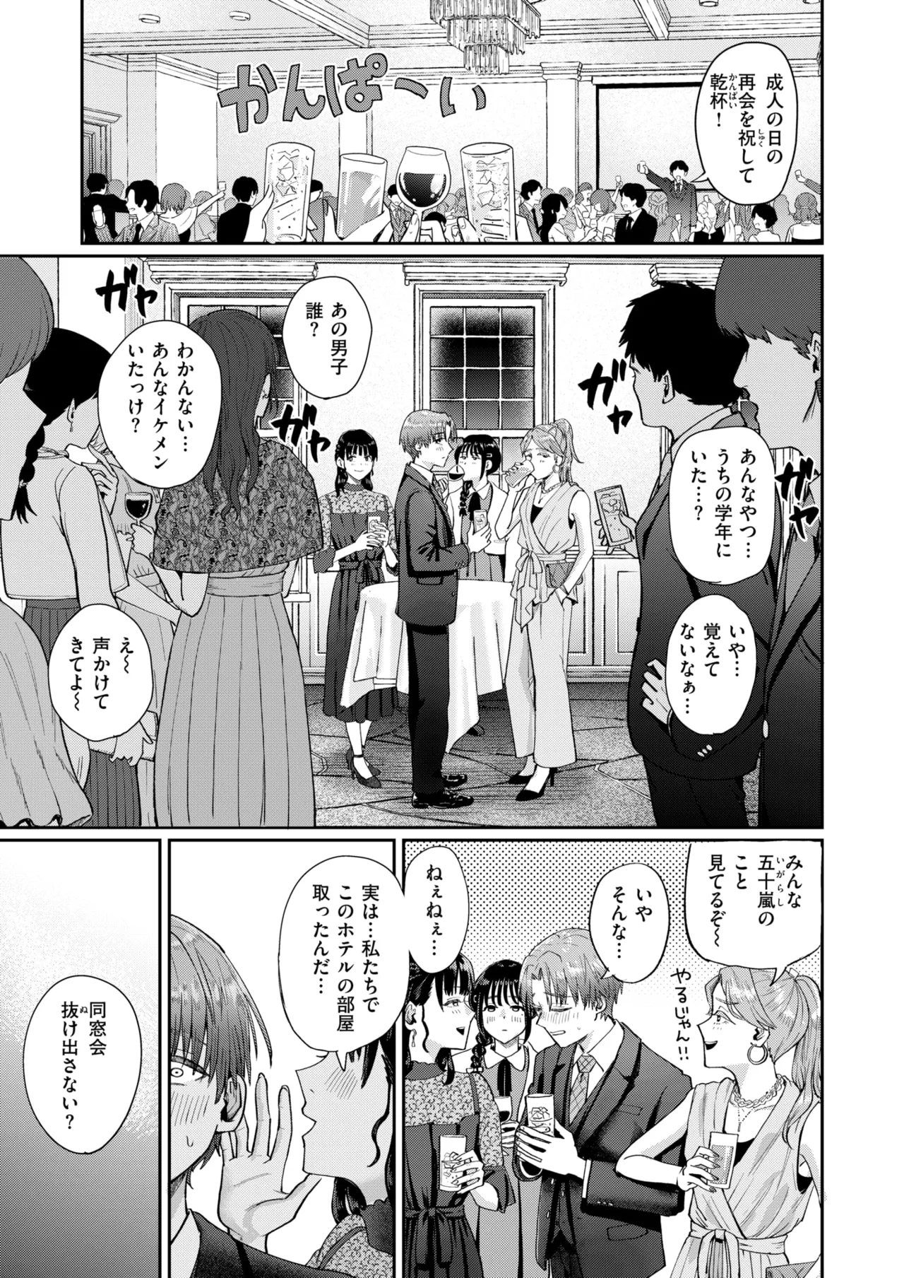 はたちのつどい COMIC 快楽天 2026年3月号 - page19