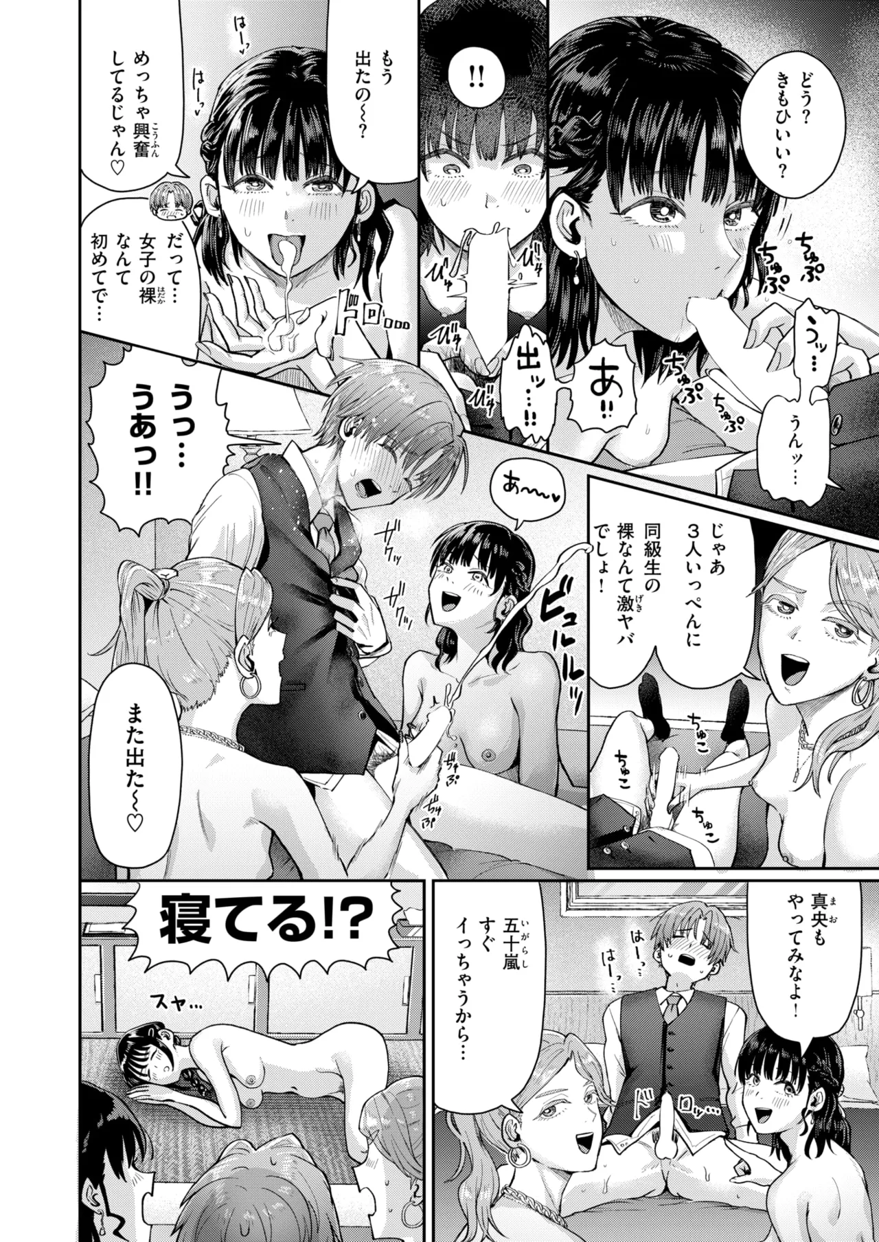 はたちのつどい COMIC 快楽天 2026年3月号 - page22