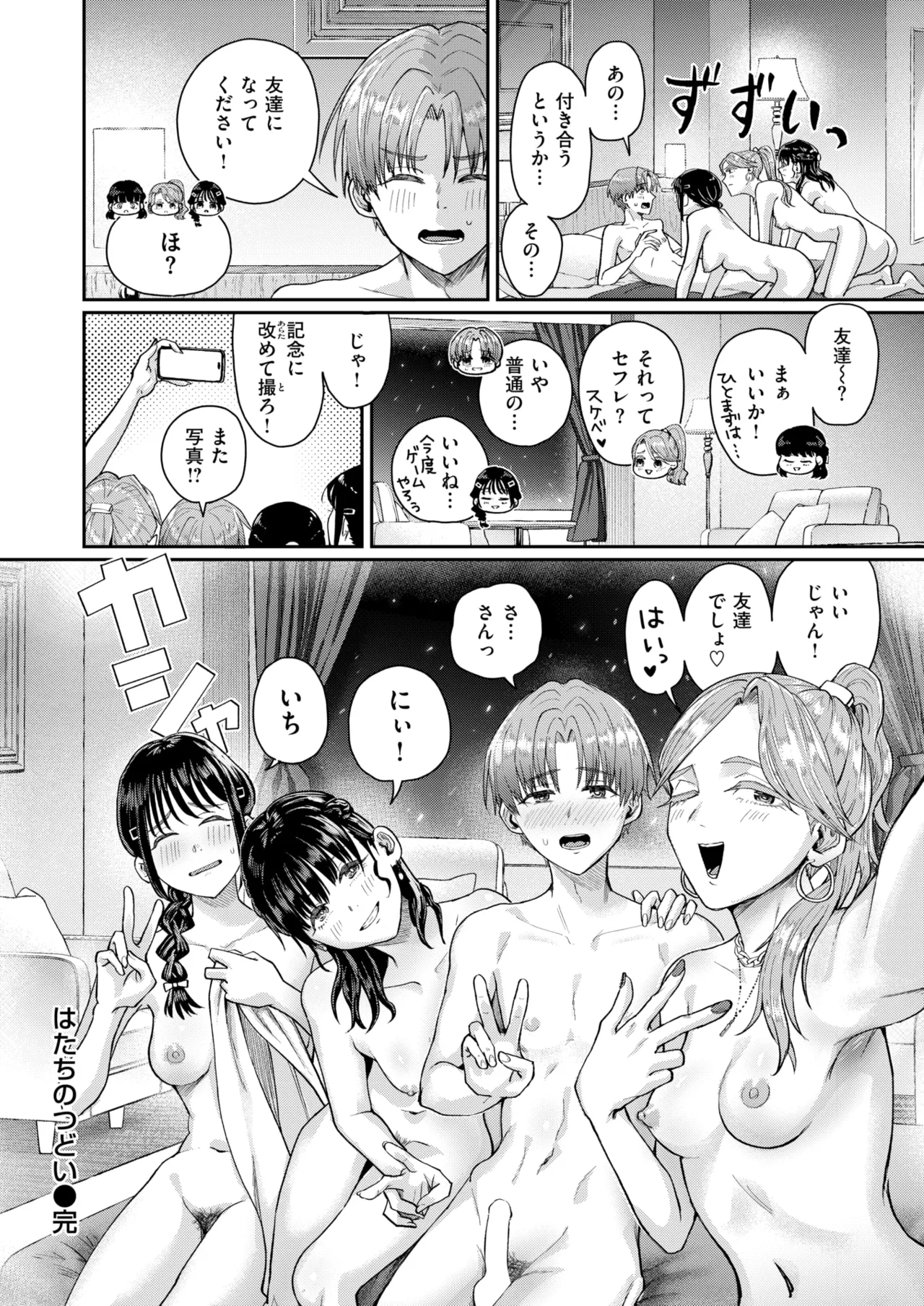 はたちのつどい COMIC 快楽天 2026年3月号 - page28