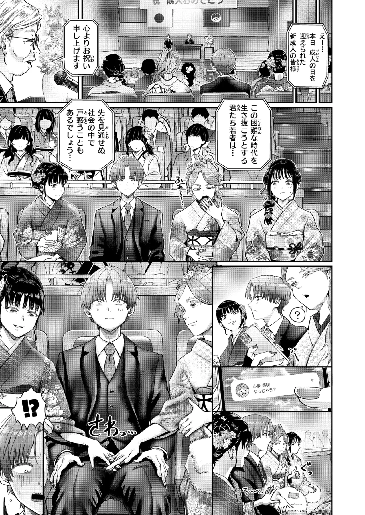 はたちのつどい COMIC 快楽天 2026年3月号 - page5