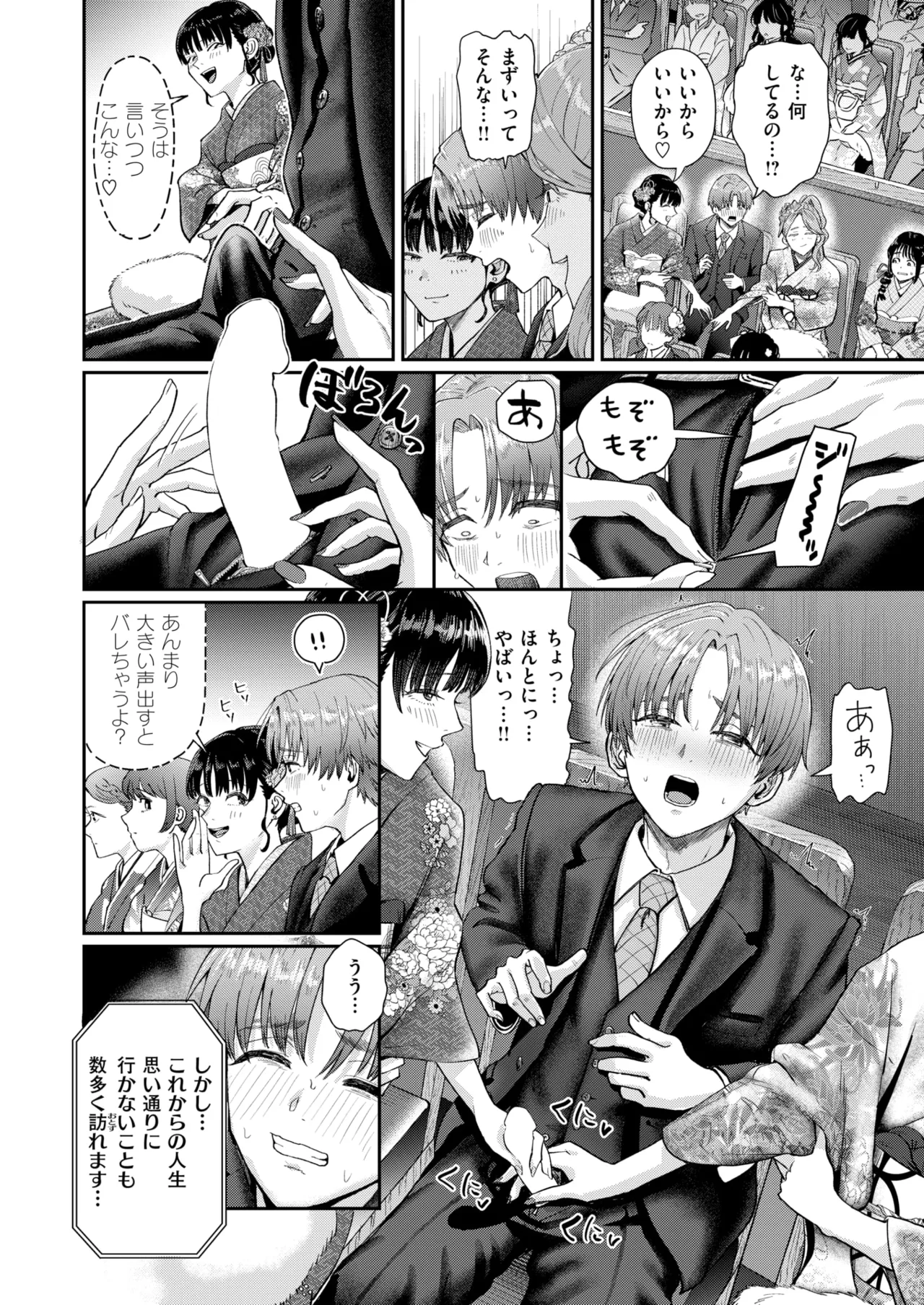 はたちのつどい COMIC 快楽天 2026年3月号 - page6