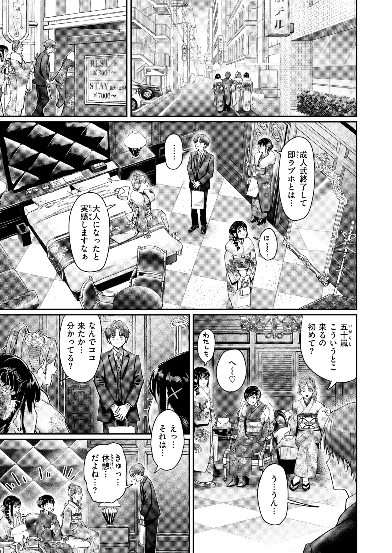 はたちのつどい COMIC 快楽天 2026年3月号 - page9