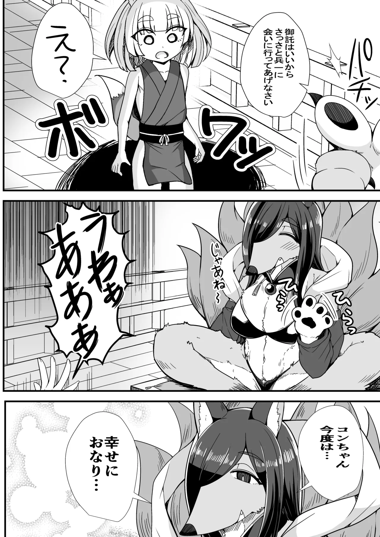 こんきつね - page10