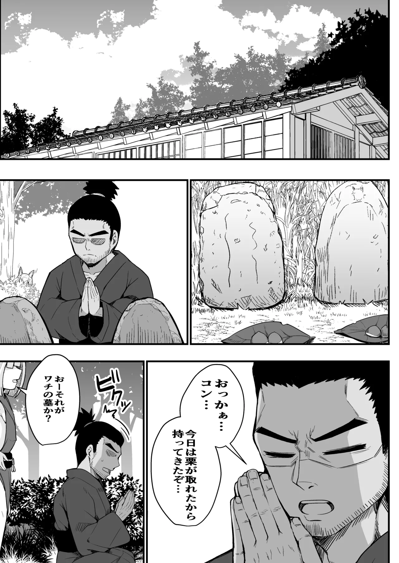 こんきつね - page11