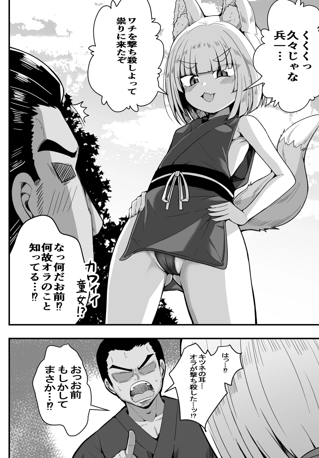こんきつね - page12
