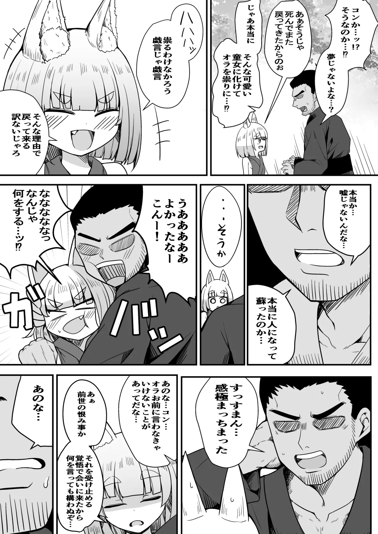 こんきつね - page13