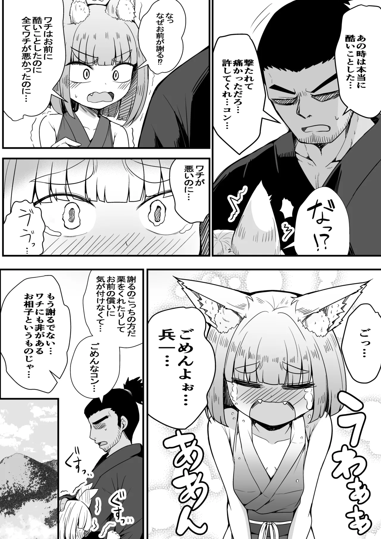 こんきつね - page14