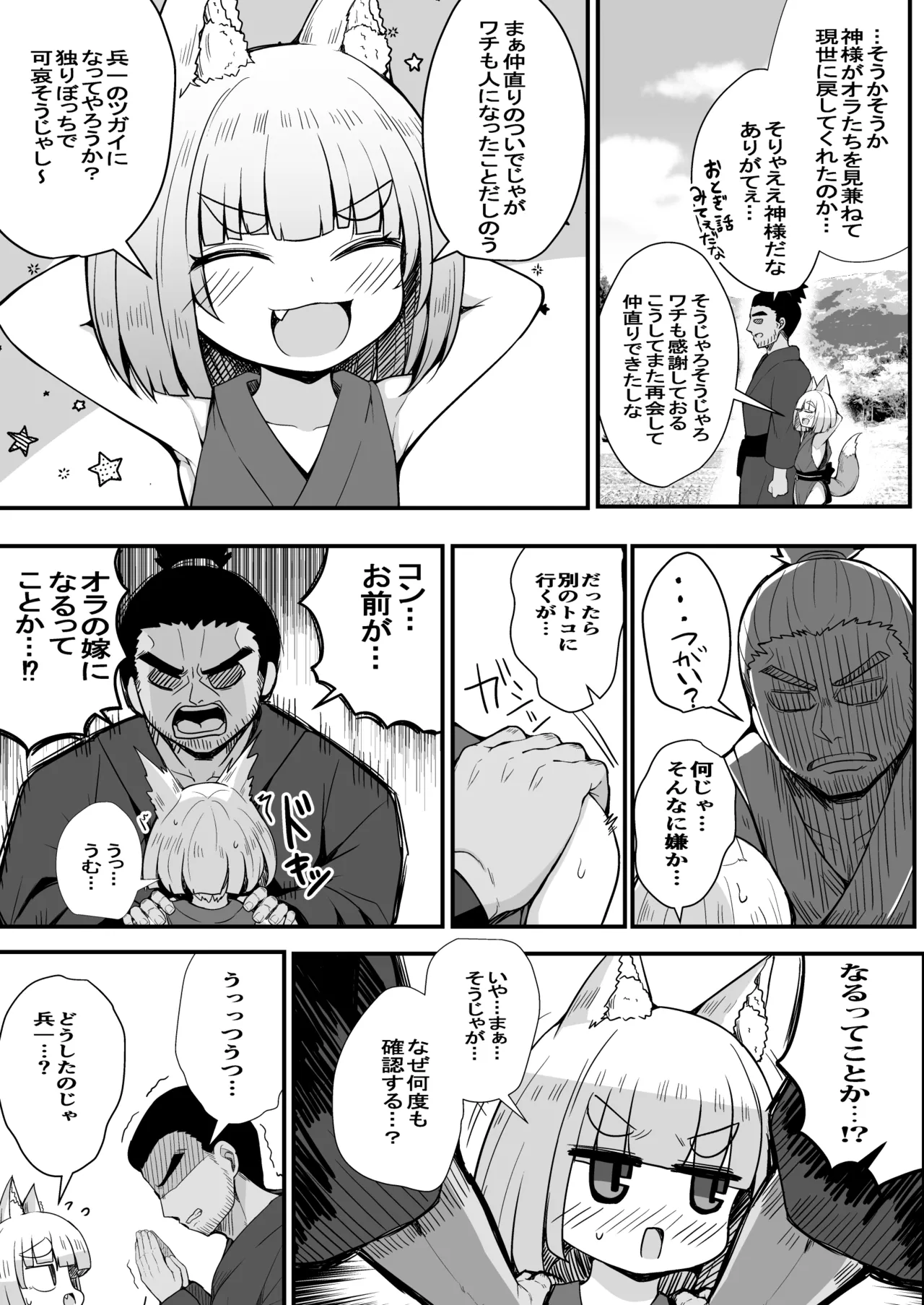 こんきつね - page15