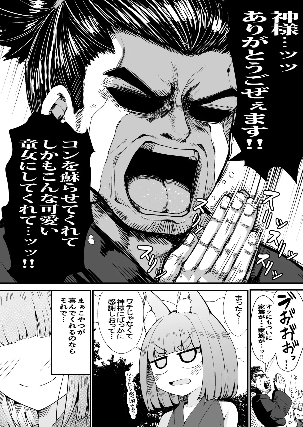 こんきつね - page16