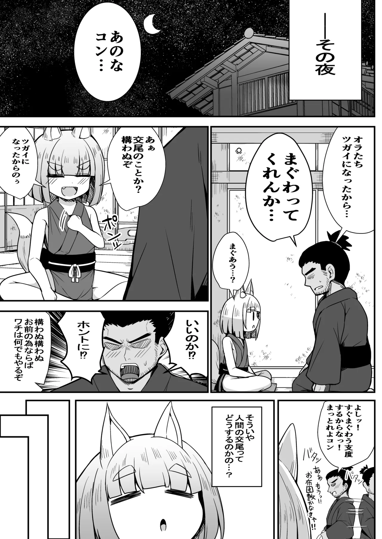 こんきつね - page17