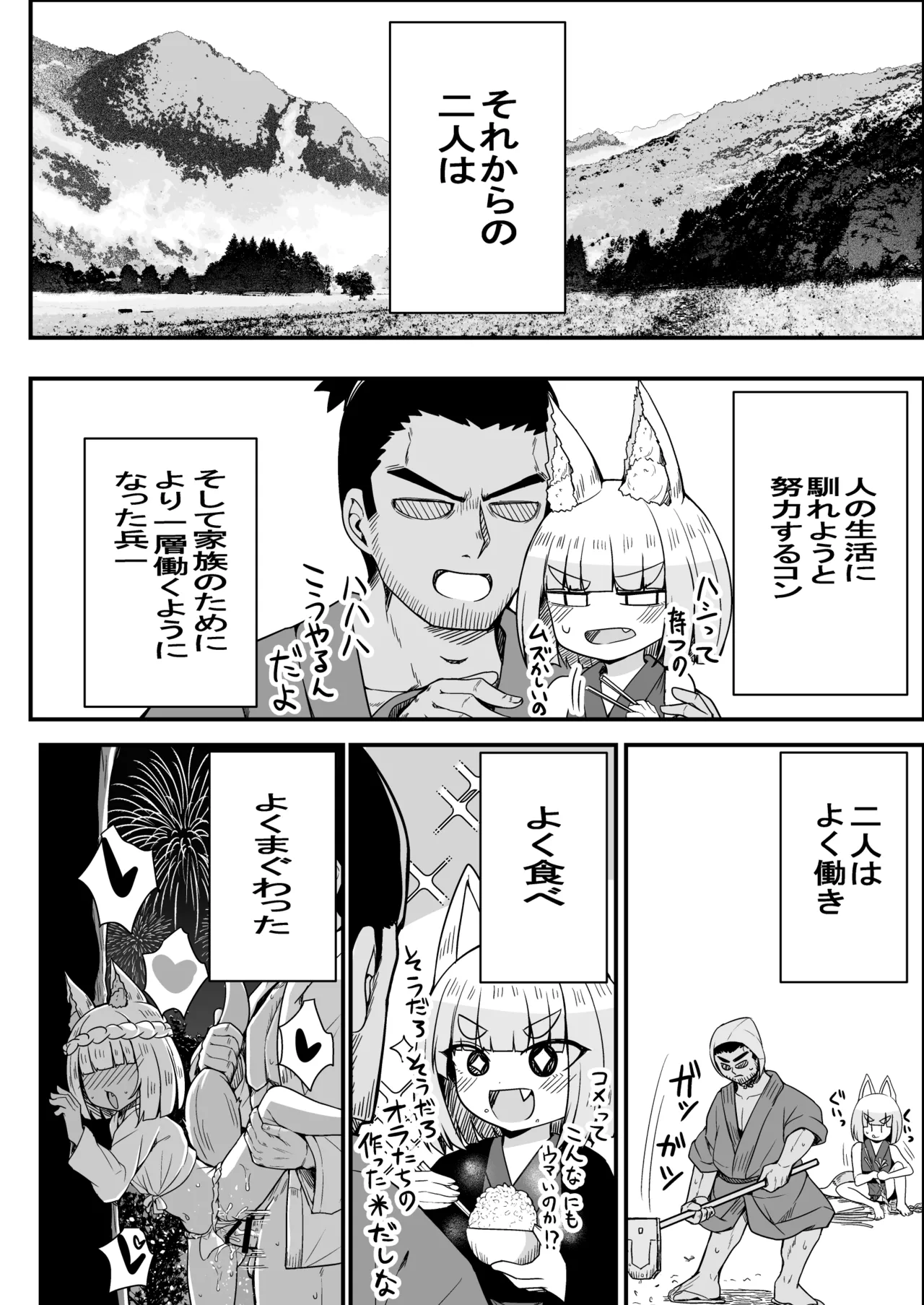 こんきつね - page30