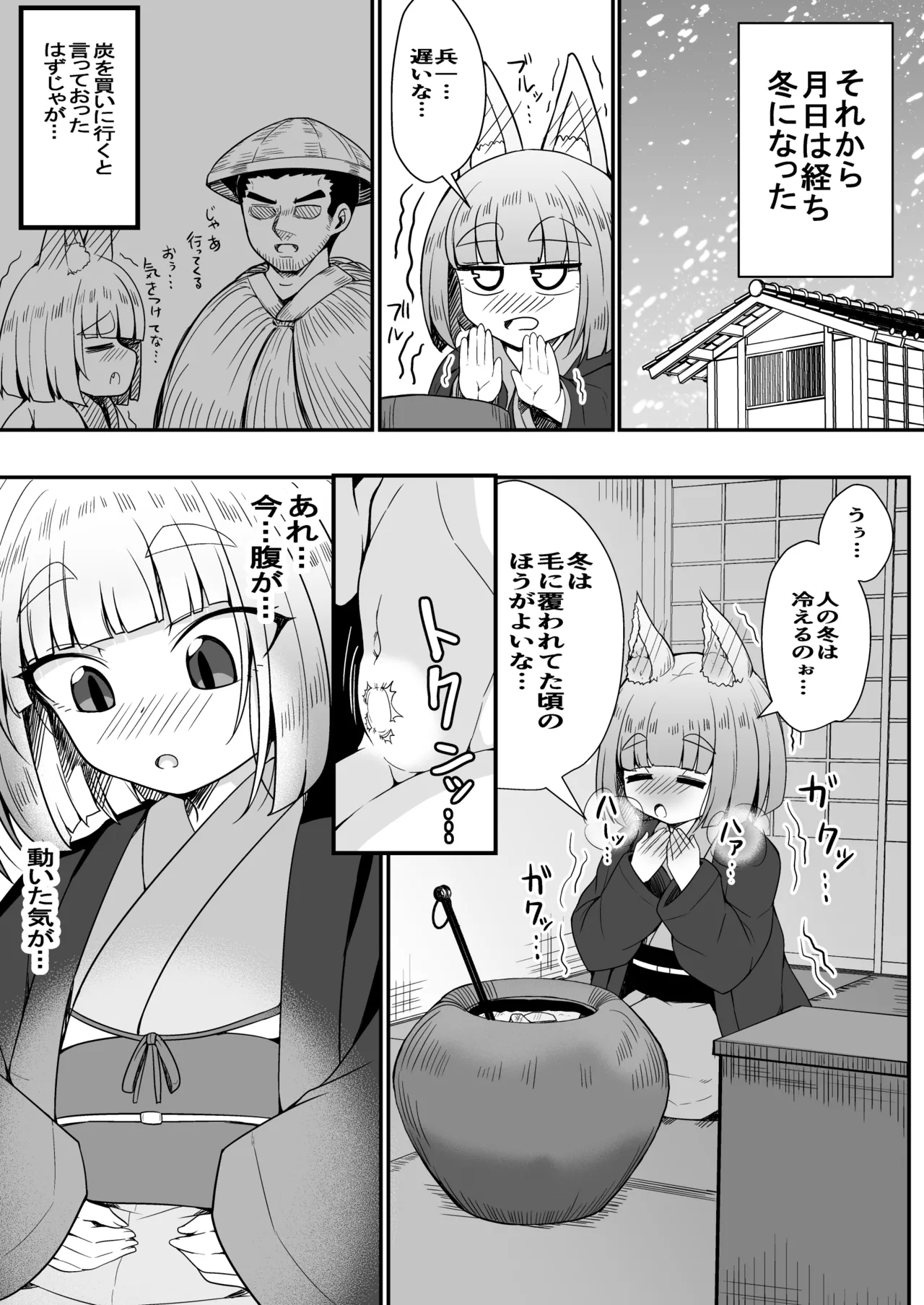 こんきつね - page31