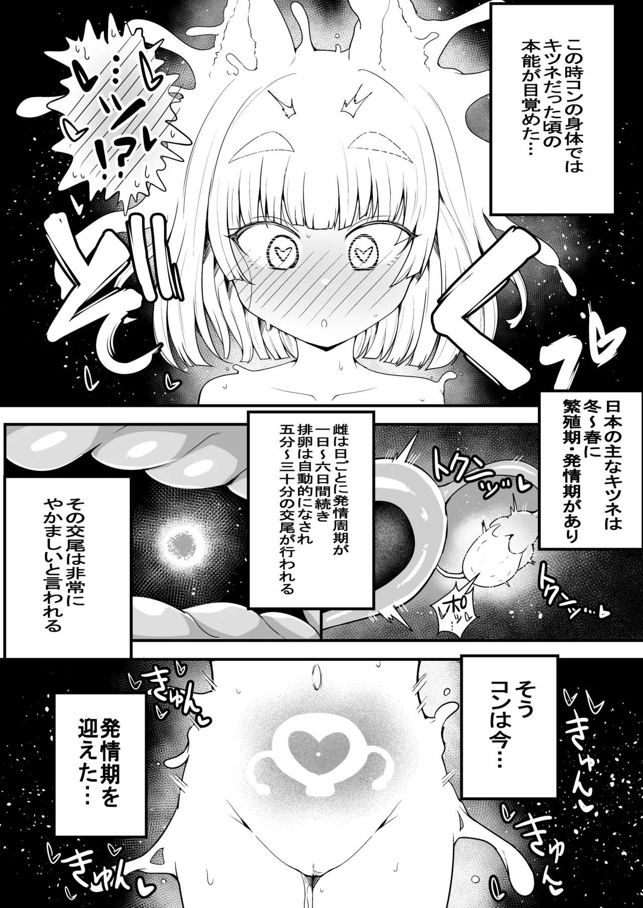 こんきつね - page32