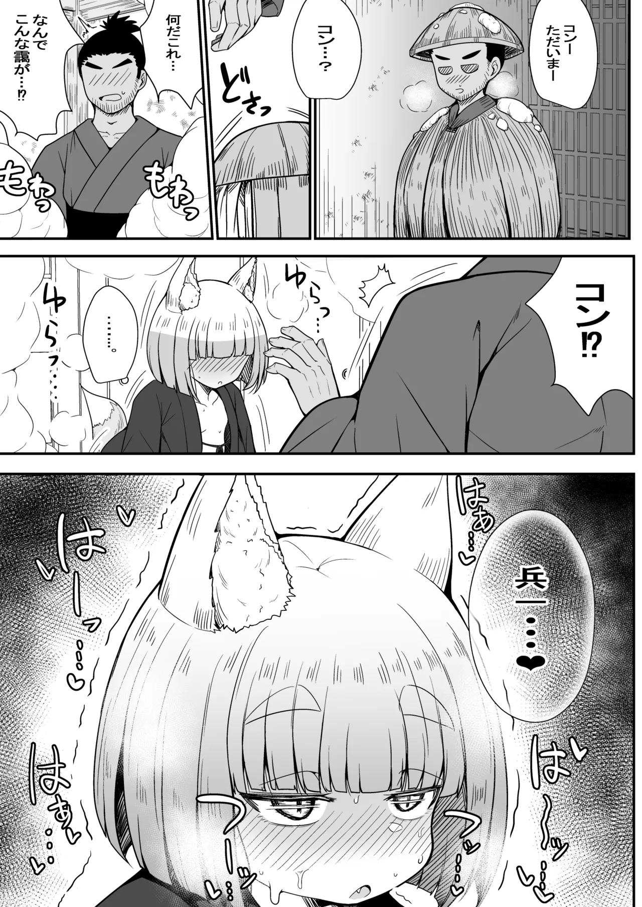 こんきつね - page33