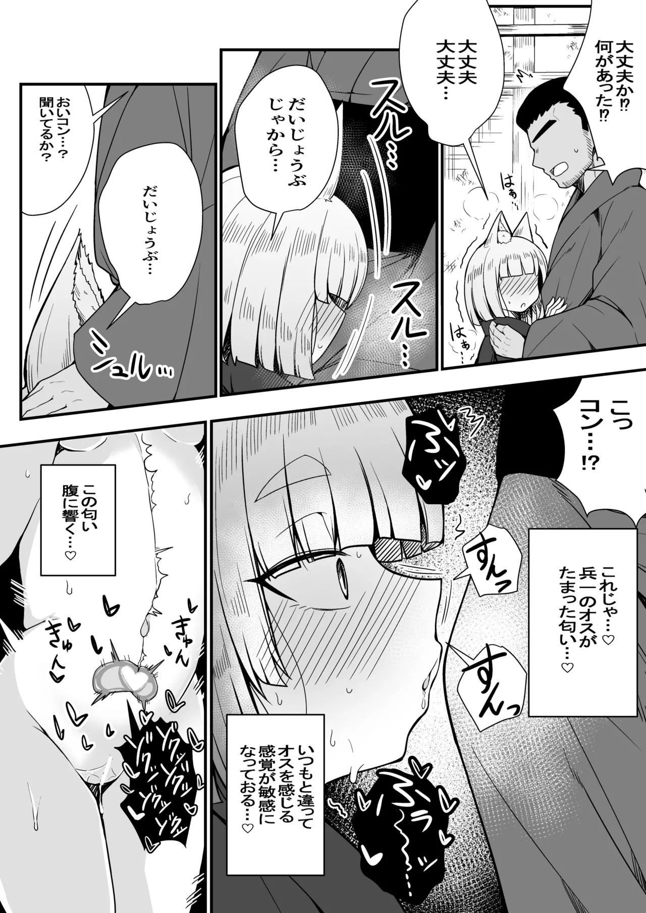 こんきつね - page34