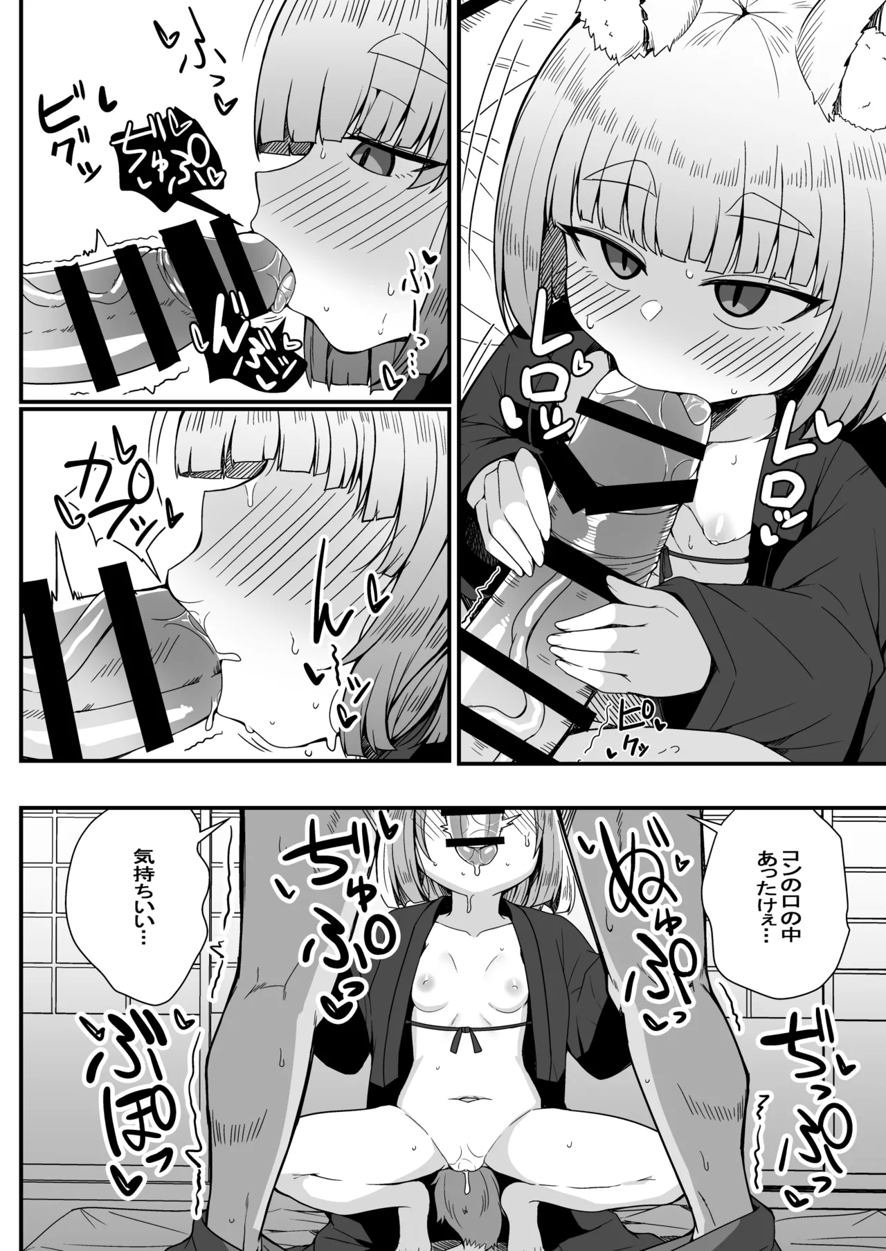 こんきつね - page36