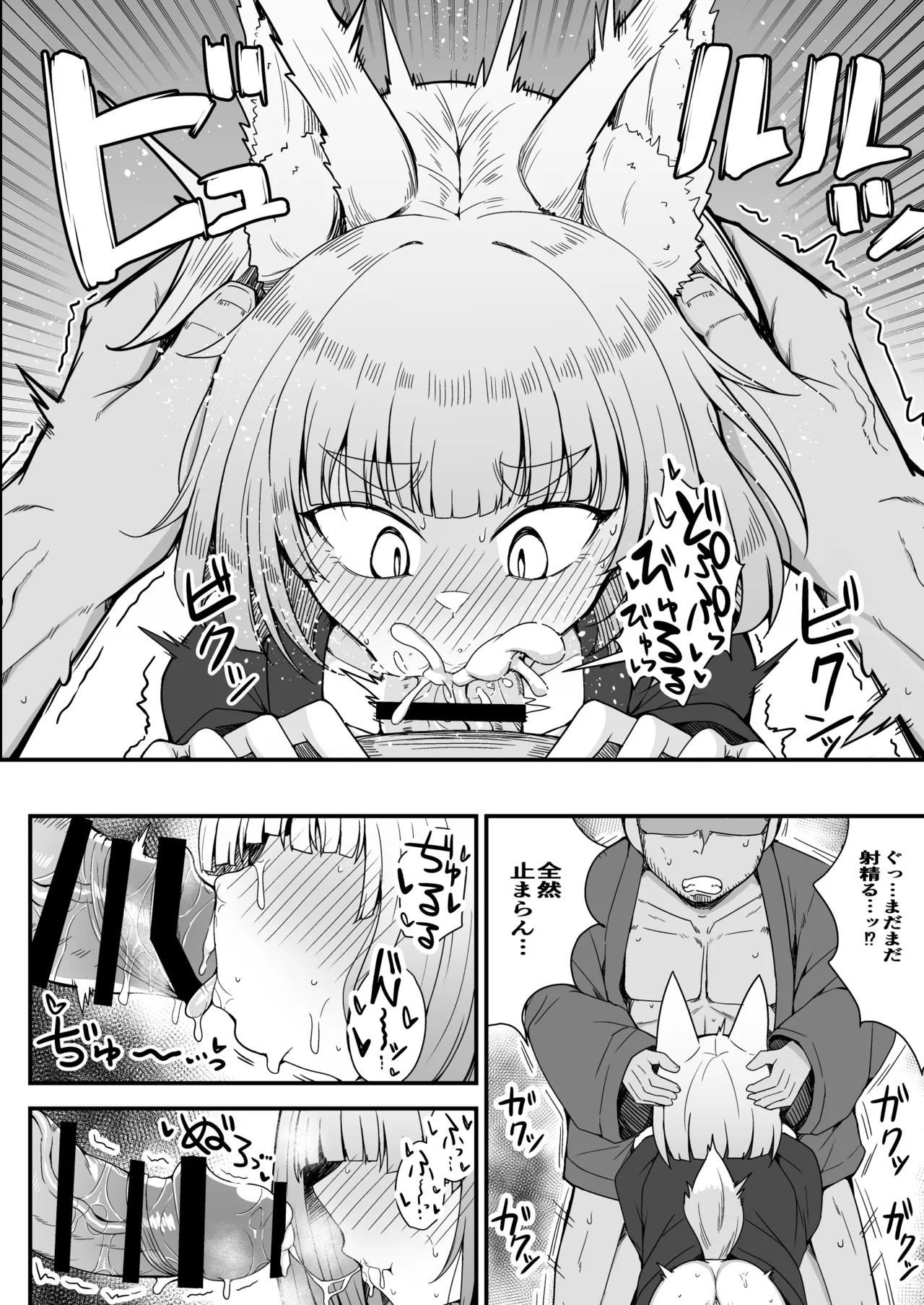 こんきつね - page38