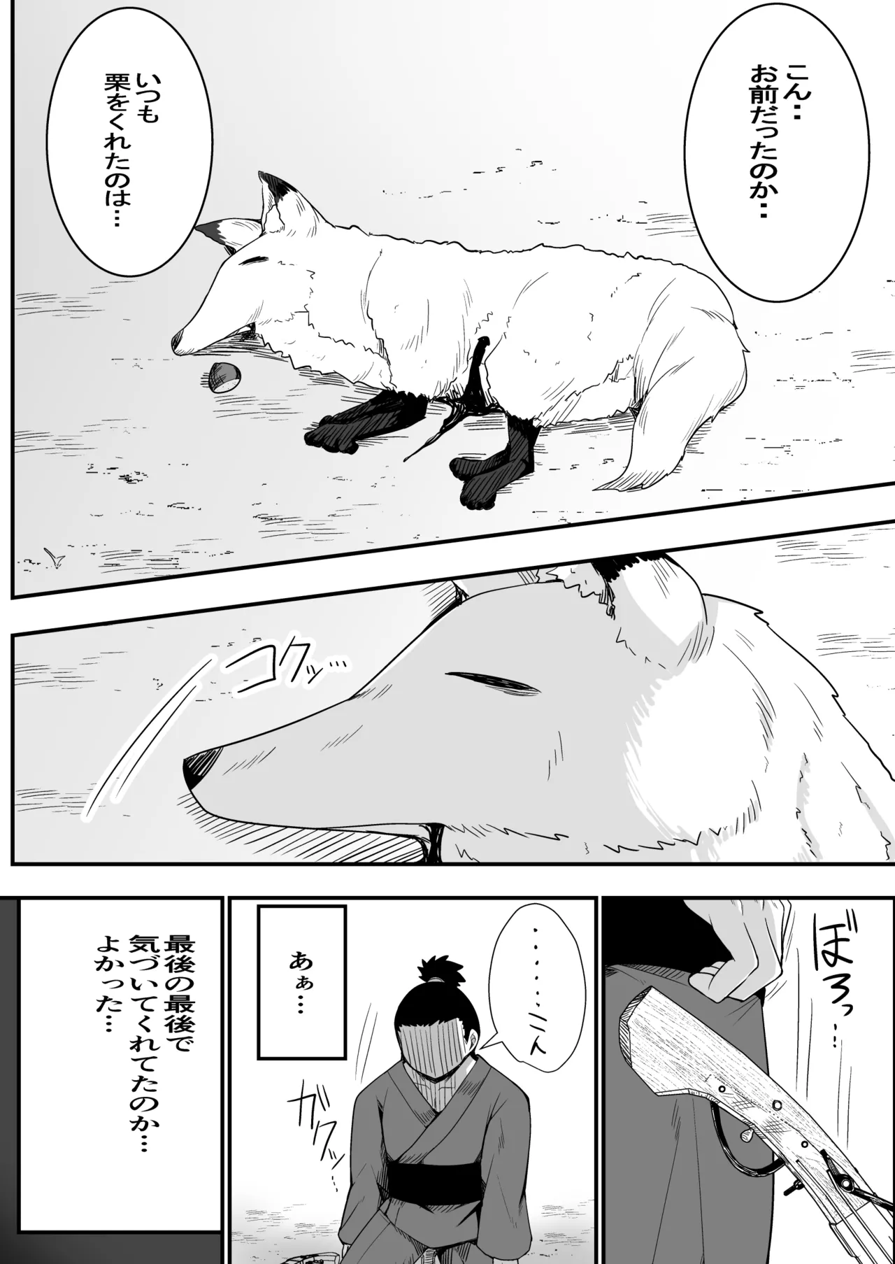 こんきつね - page4