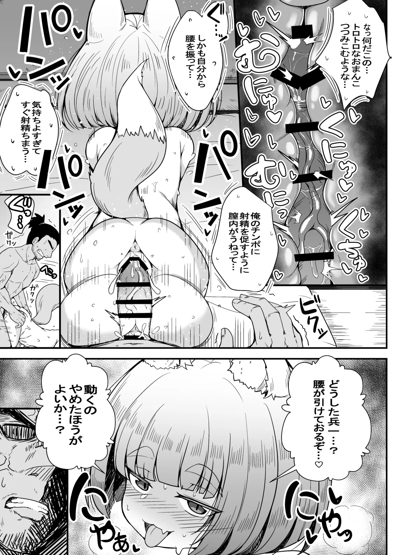 こんきつね - page43