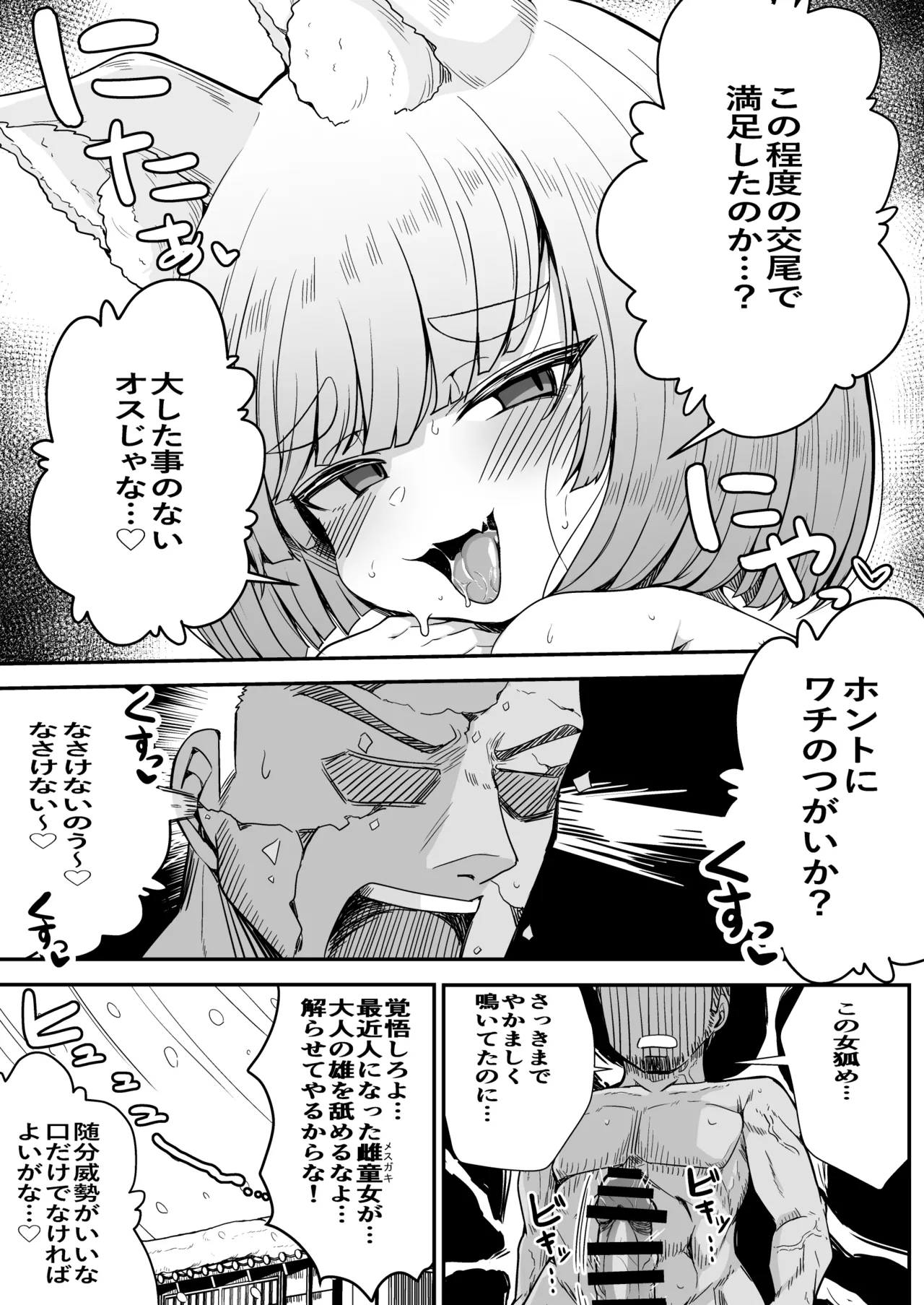 こんきつね - page47