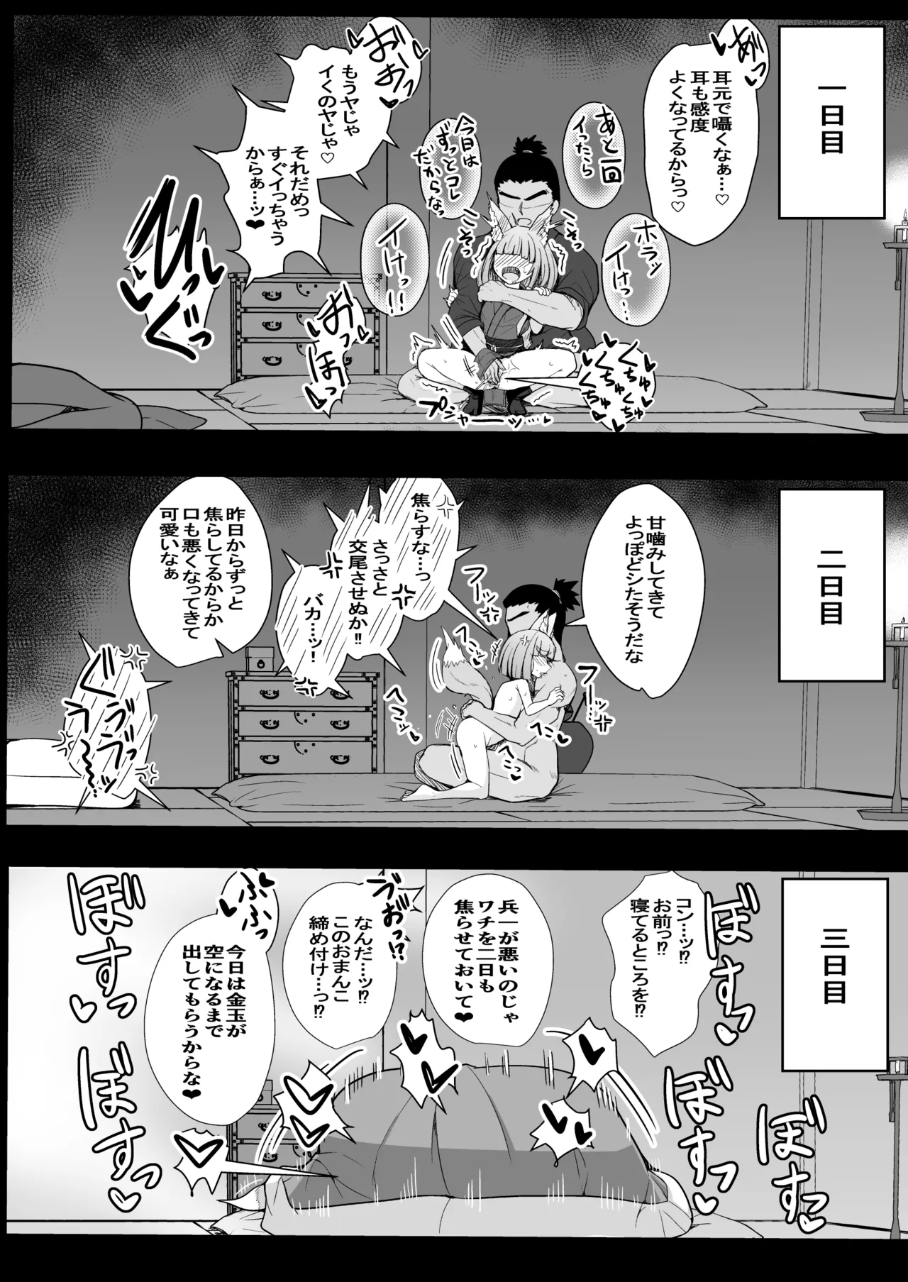 こんきつね - page48