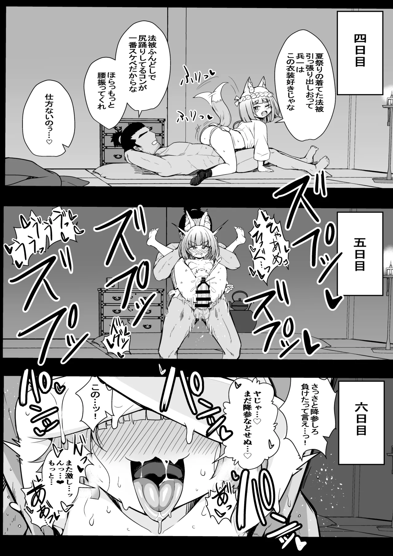こんきつね - page49