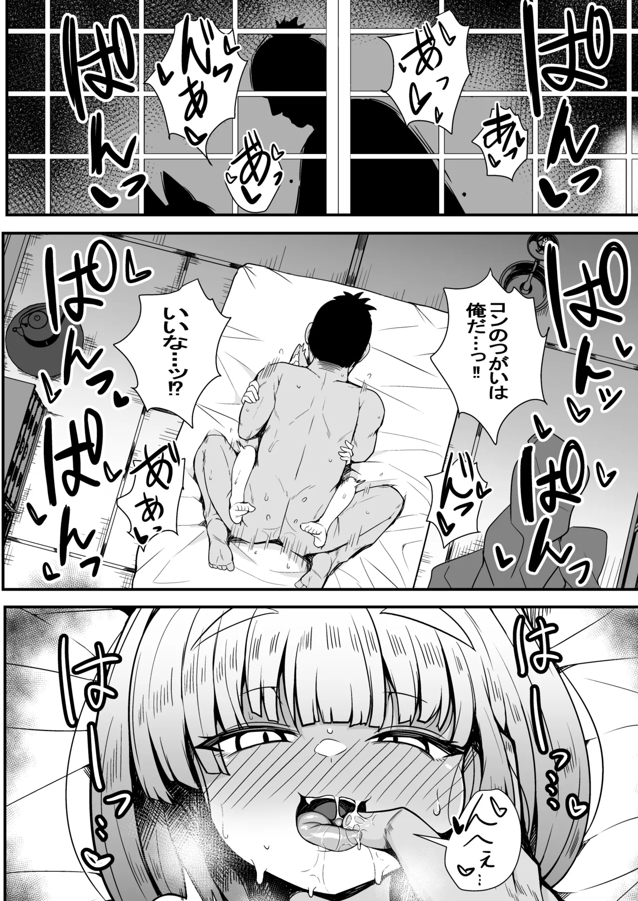 こんきつね - page50