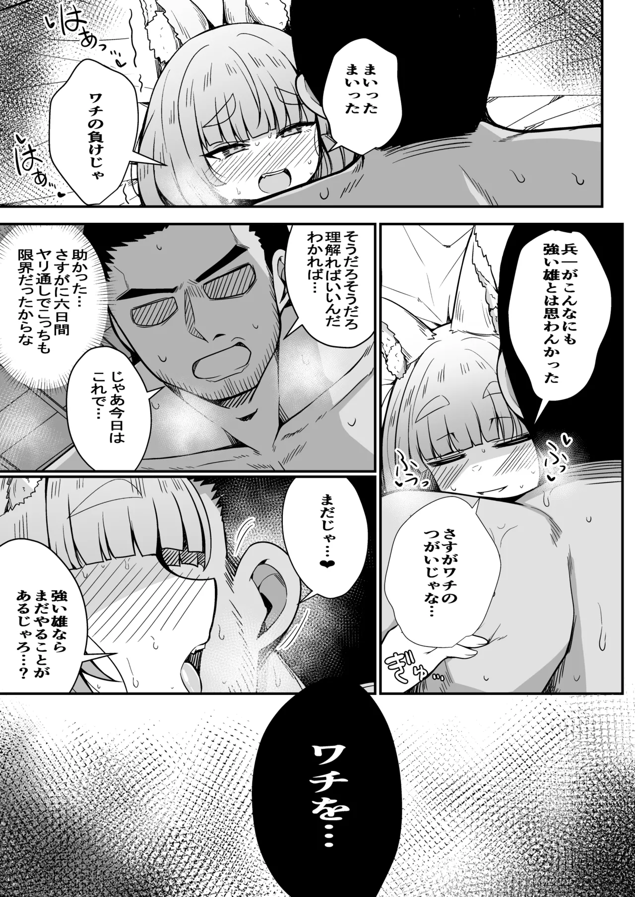 こんきつね - page51