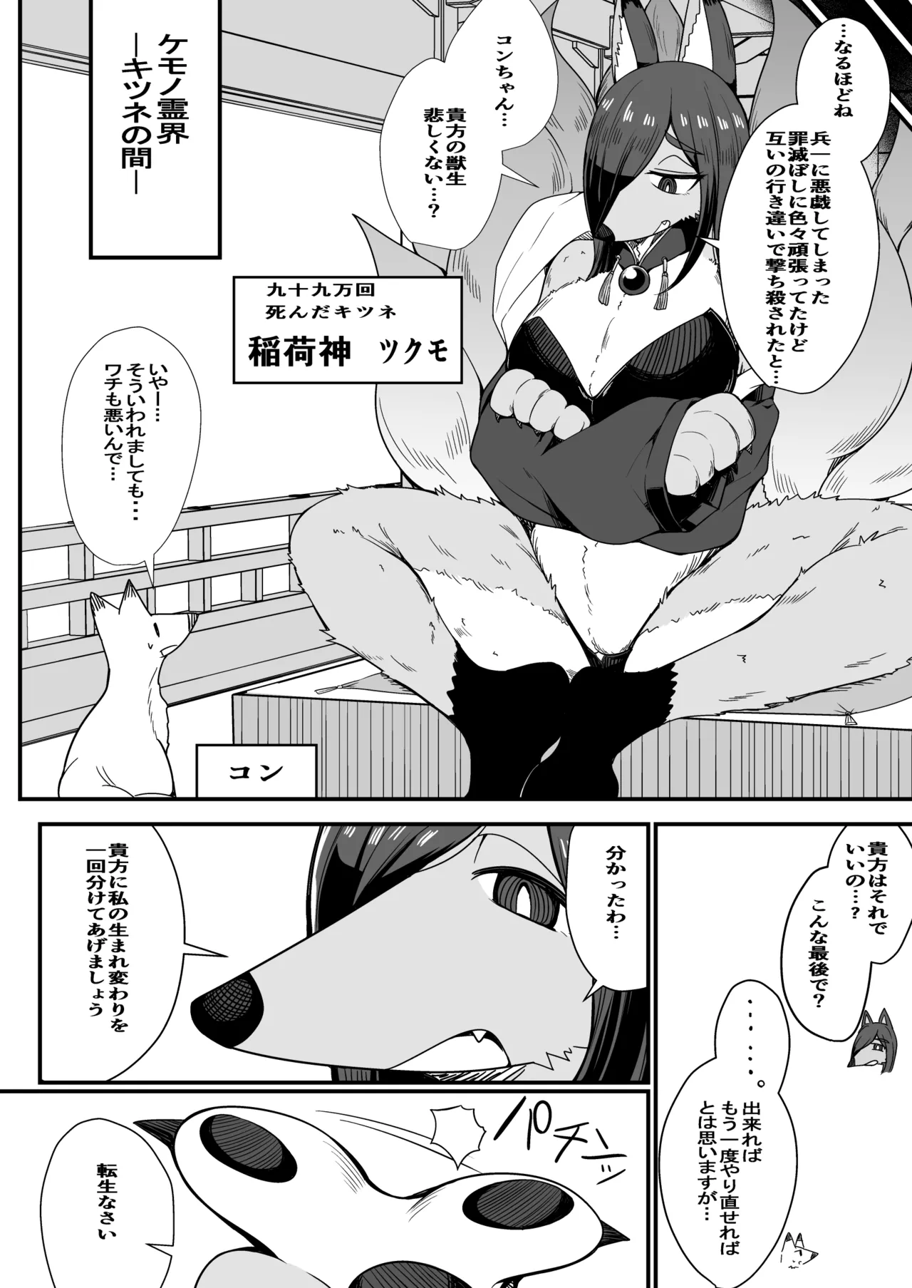こんきつね - page6