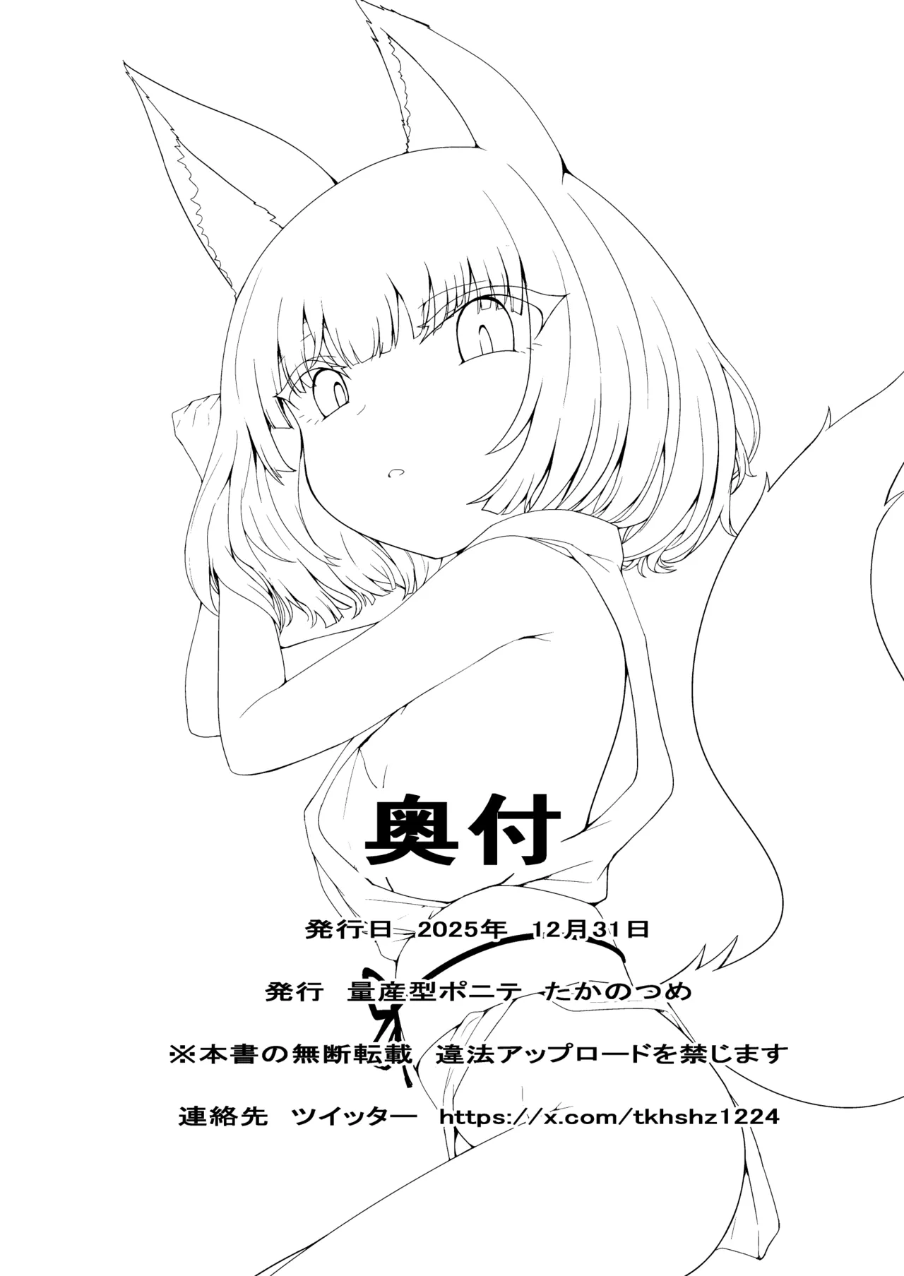 こんきつね - page61
