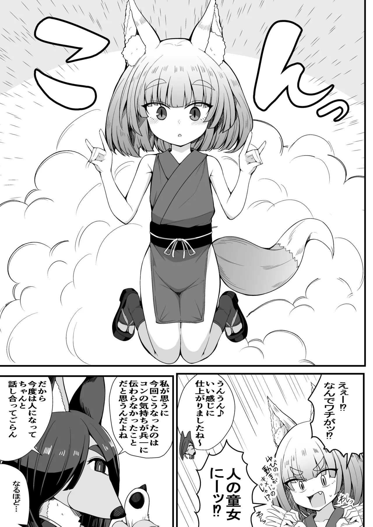 こんきつね - page7