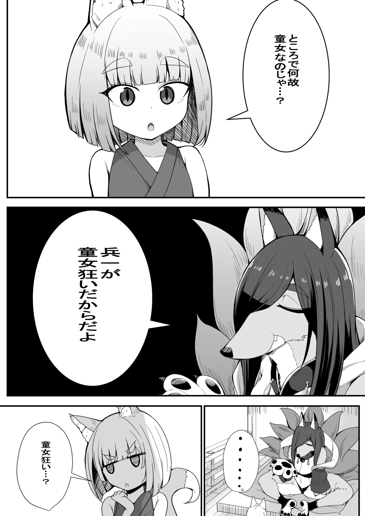 こんきつね - page8