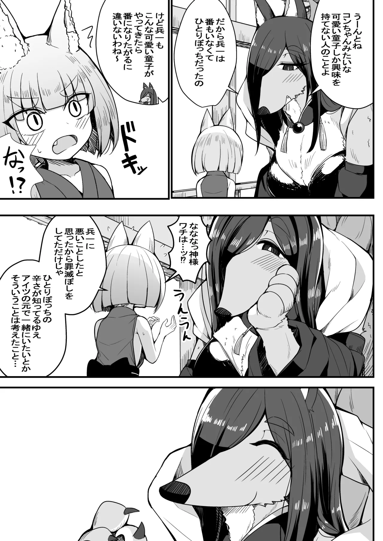 こんきつね - page9