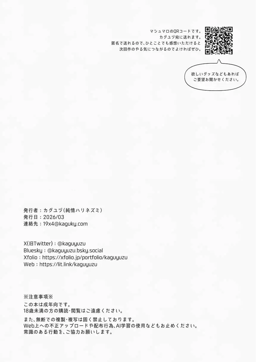 下戸になった酒呑 - page6