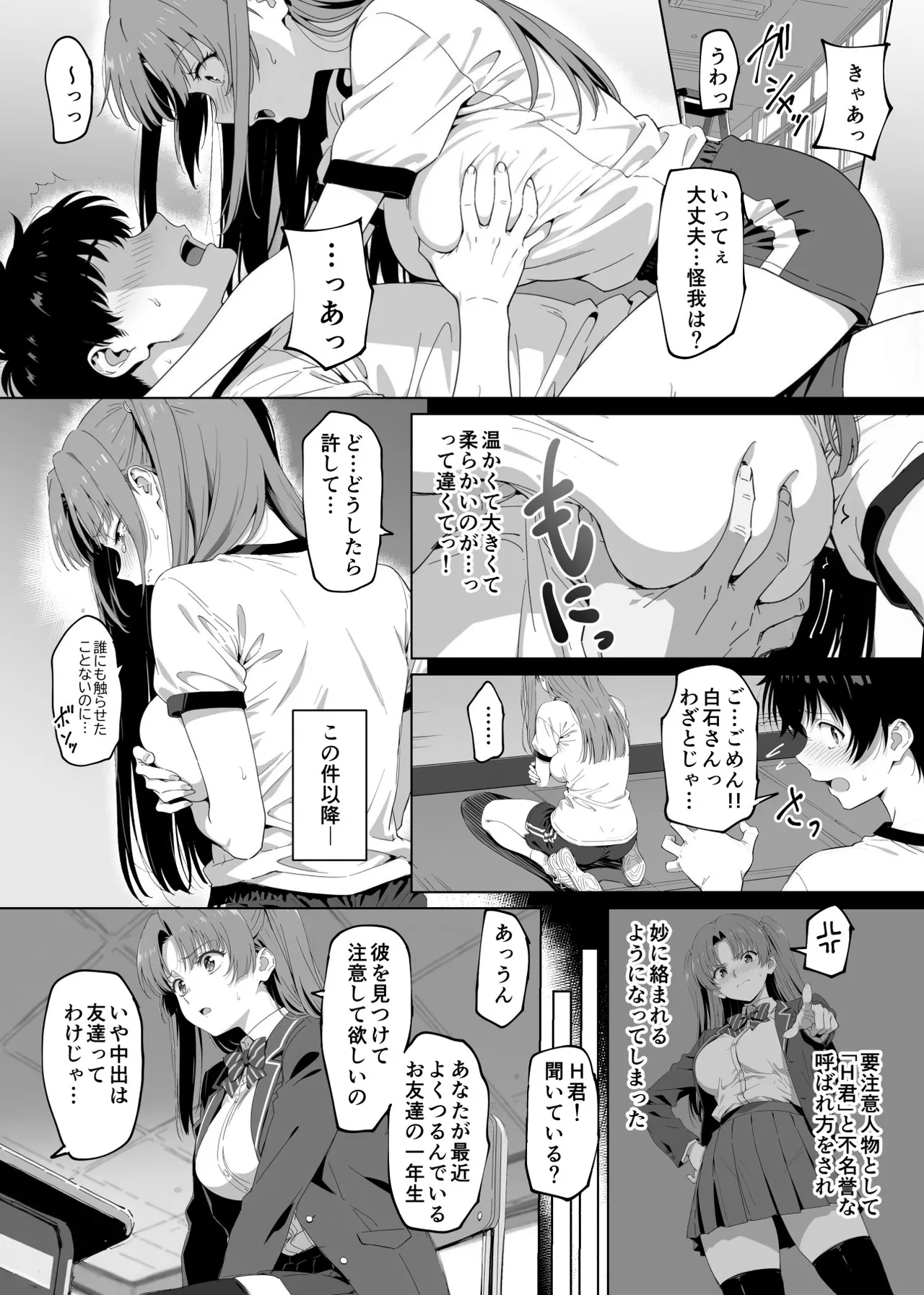 ラッキースケベ止まりのハーレム主人公の体を頭SEXのサル後輩が乗っ取った話www - page10