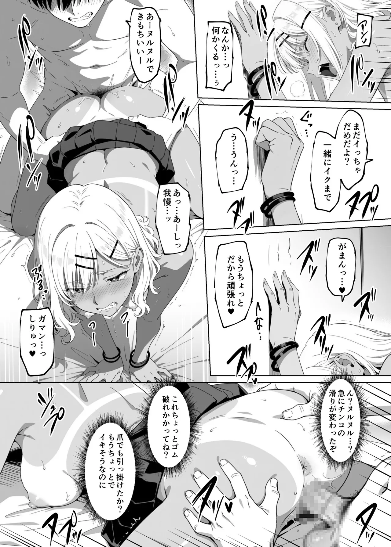 ラッキースケベ止まりのハーレム主人公の体を頭SEXのサル後輩が乗っ取った話www - page109