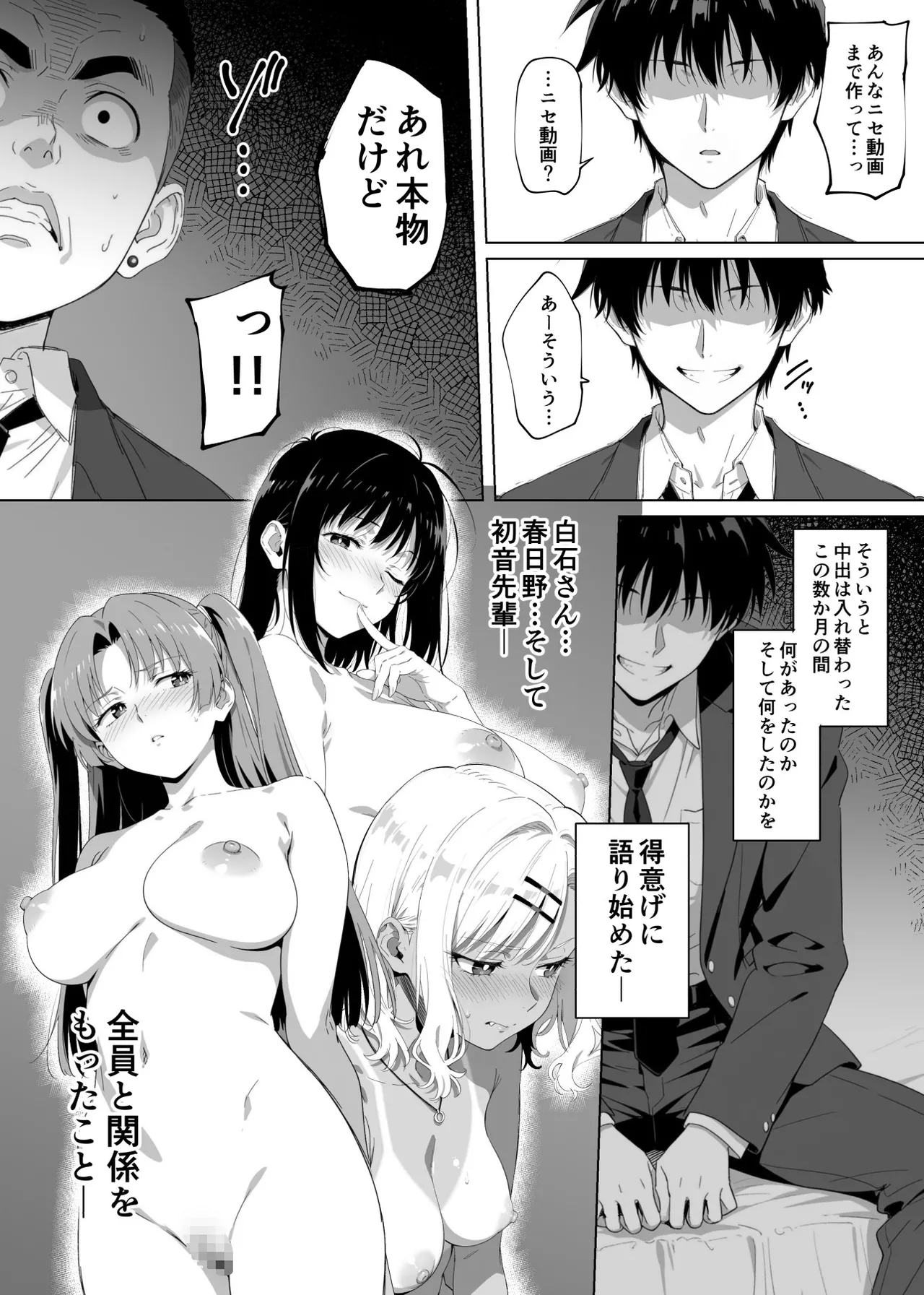 ラッキースケベ止まりのハーレム主人公の体を頭SEXのサル後輩が乗っ取った話www - page117