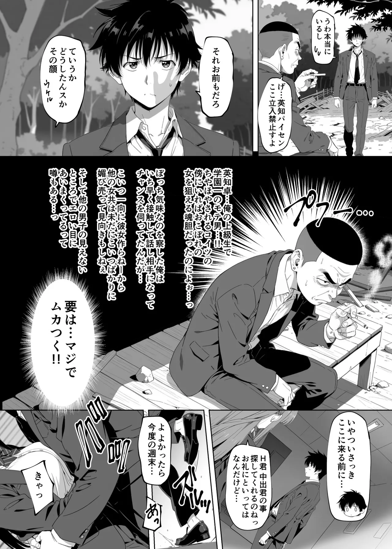 ラッキースケベ止まりのハーレム主人公の体を頭SEXのサル後輩が乗っ取った話www - page12