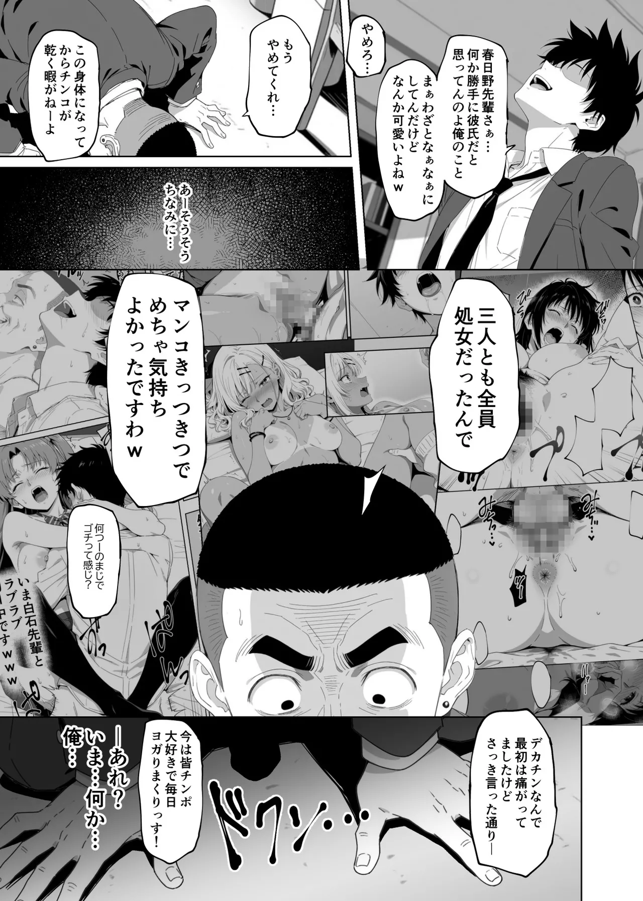 ラッキースケベ止まりのハーレム主人公の体を頭SEXのサル後輩が乗っ取った話www - page124