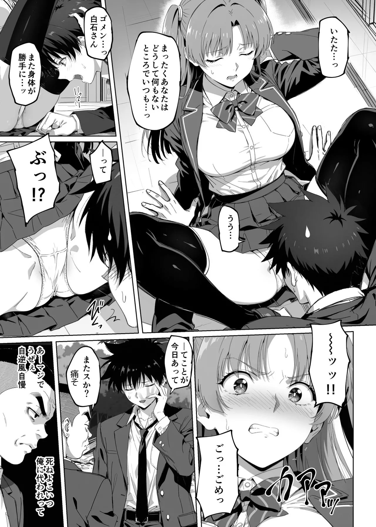 ラッキースケベ止まりのハーレム主人公の体を頭SEXのサル後輩が乗っ取った話www - page13